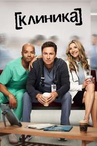 Scrubs - Posters