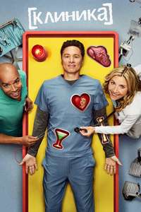 Scrubs - Posters