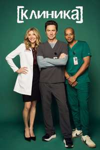 Scrubs - Posters
