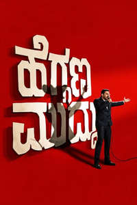 Heggana Muddu - Posters