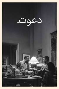 The Invite - Posters