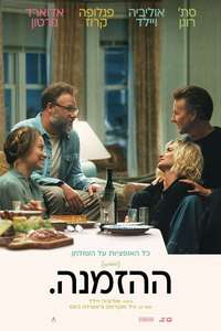 The Invite - Posters
