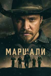 Marshals - Posters