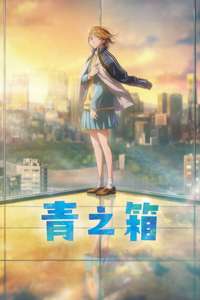 Blue Box - Posters