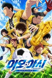 Aoashi - Posters