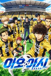 Aoashi - Posters