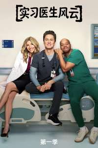 Scrubs - Posters
