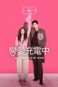 Take Charge of My Heart - Posters