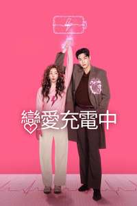 Take Charge of My Heart - Posters