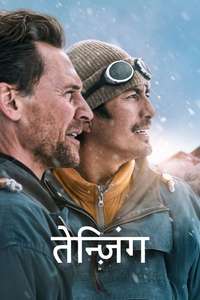 Tenzing - Posters