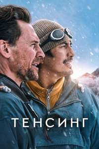 Tenzing - Posters