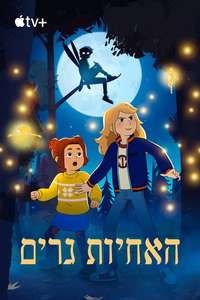 The Sisters Grimm - Posters