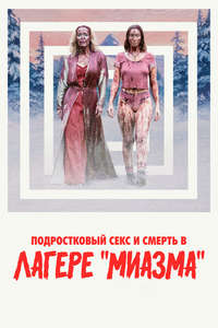 Teenage Sex and Death at Camp Miasma - Posters