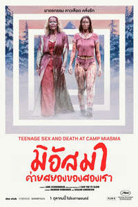 Teenage Sex and Death at Camp Miasma - Posters