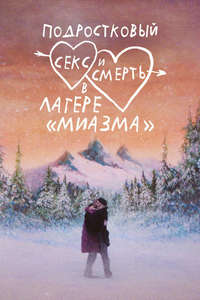 Teenage Sex and Death at Camp Miasma - Posters