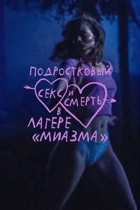 Teenage Sex and Death at Camp Miasma - Posters