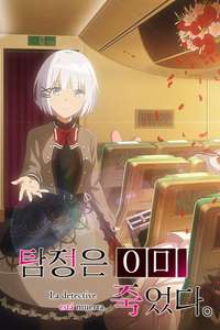 The Detective Is Already Dead - Posters