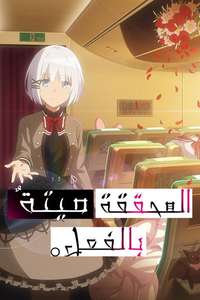 The Detective Is Already Dead - Posters