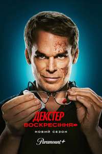 Dexter: Resurrection - Posters