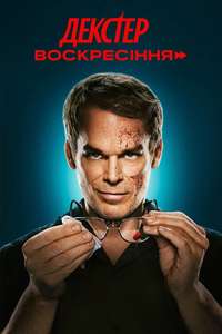 Dexter: Resurrection - Posters