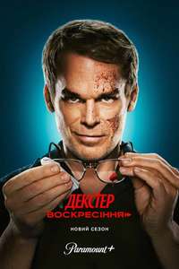 Dexter: Resurrection - Posters