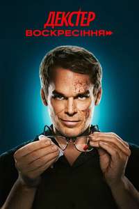 Dexter: Resurrection - Posters