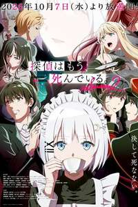 The Detective Is Already Dead - Posters