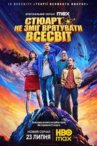 Stuart Fails to Save the Universe - Posters