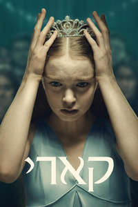 Carrie - Posters