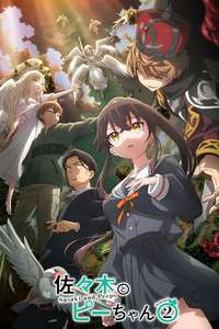 Sasaki and Peeps - Posters