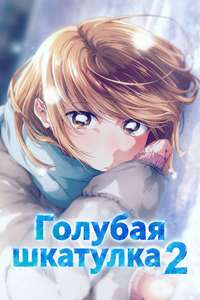 Blue Box - Posters