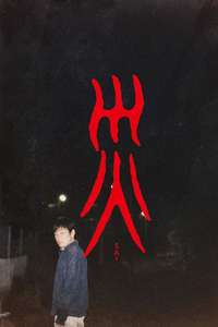 Sai - Posters
