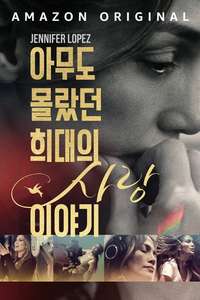 The Greatest Love Story Never Told - Posters