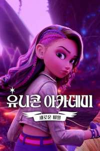 Unicorn Academy: Secrets Revealed - Posters