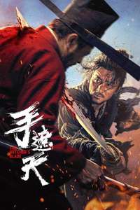 The Butcher's Blade - Posters