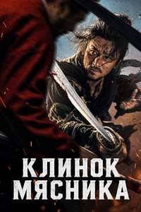 The Butcher's Blade - Posters