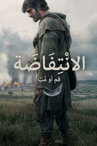 The Uprising - Posters