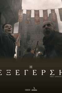The Uprising - Posters