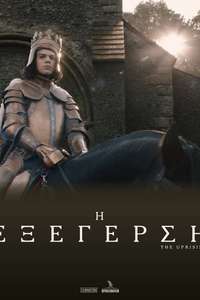 The Uprising - Posters
