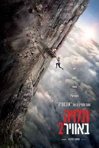 Fall 2: Deadpoint - Posters