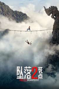 Fall 2: Deadpoint - Posters