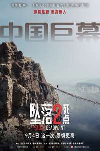 Fall 2: Deadpoint - Posters