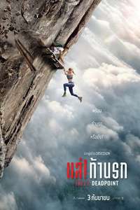 Fall 2: Deadpoint - Posters