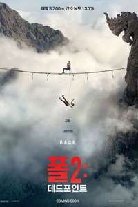 Fall 2: Deadpoint - Posters