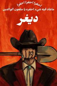 Digger - Posters