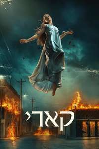 Carrie - Posters
