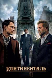 The Continental: From the World of John Wick - Posters