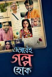Ebhabei Golpo Hok
