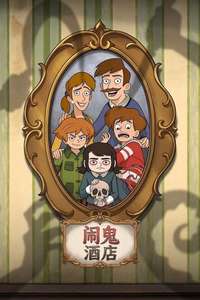 Haunted Hotel - Posters