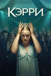 Carrie - Posters